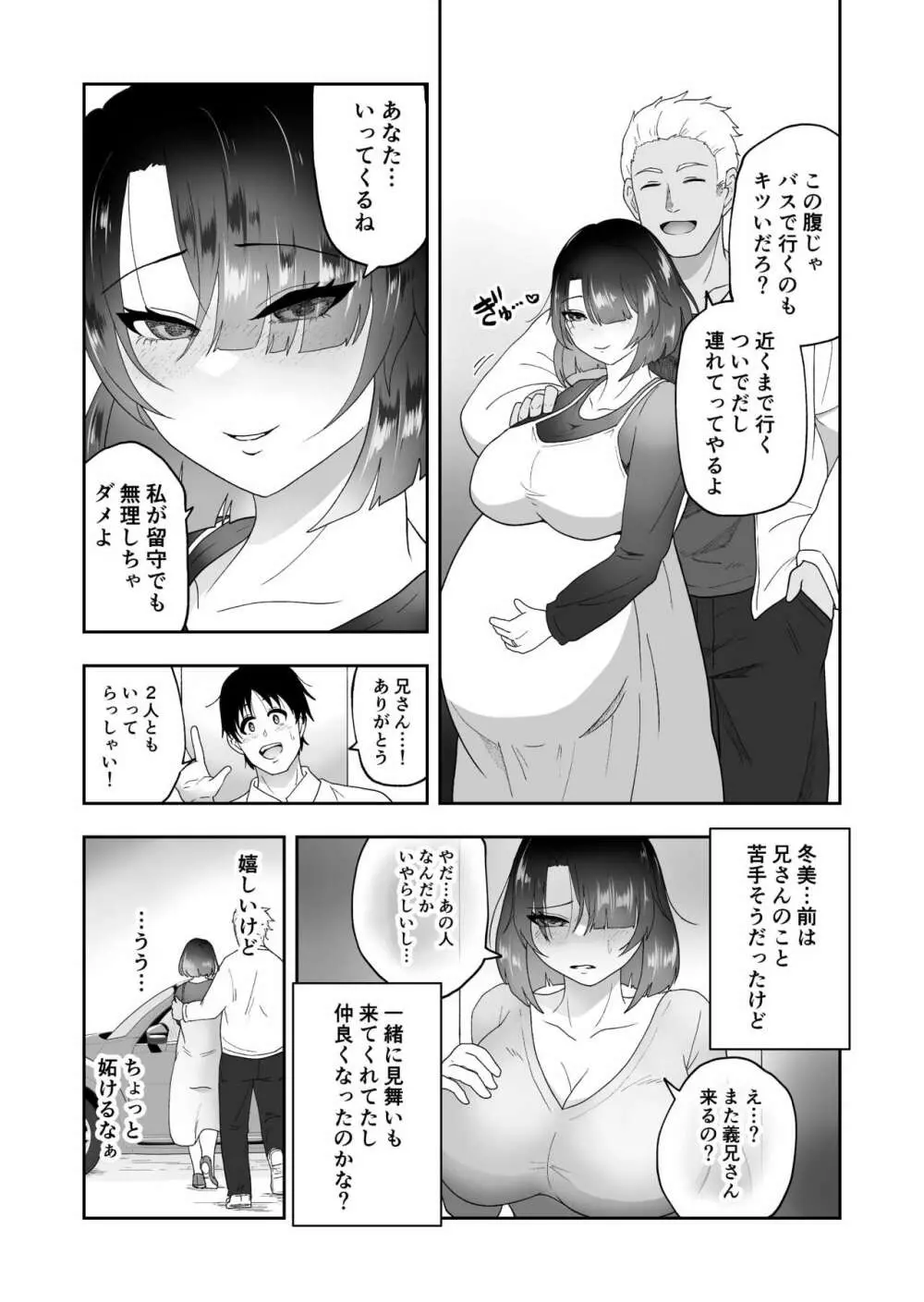 夫のために身体を売った妻がメス堕ち - page31