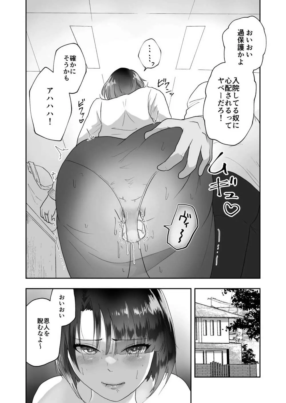 夫のために身体を売った妻がメス堕ち - page4