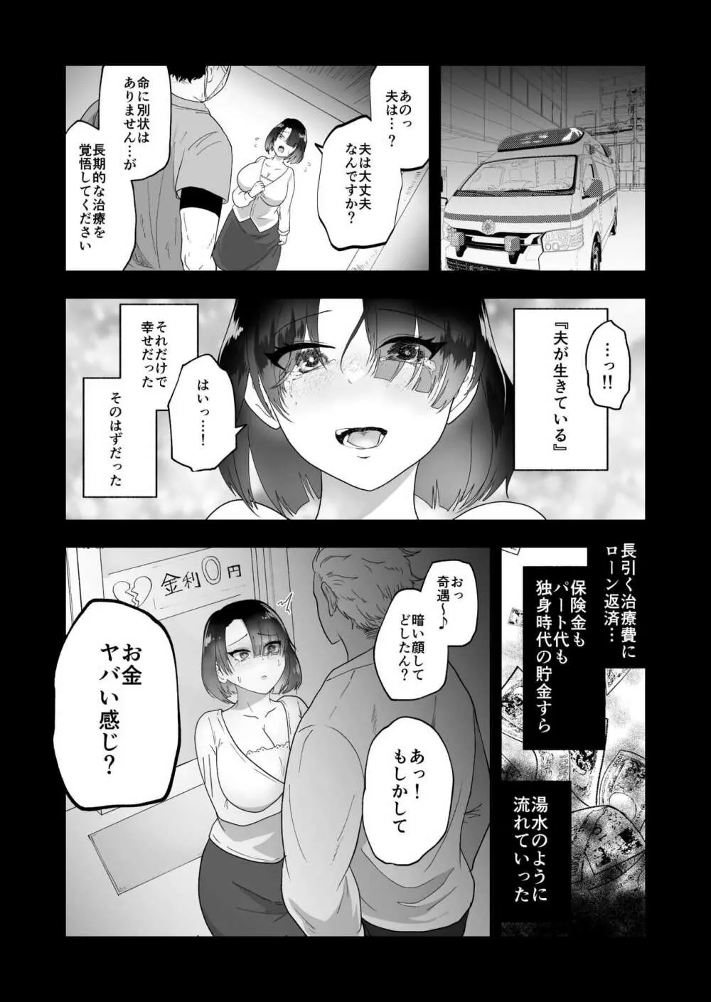 夫のために身体を売った妻がメス堕ち - page6