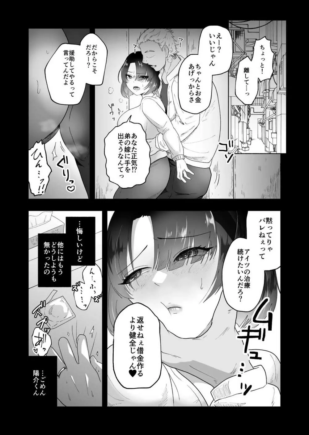 夫のために身体を売った妻がメス堕ち - page7