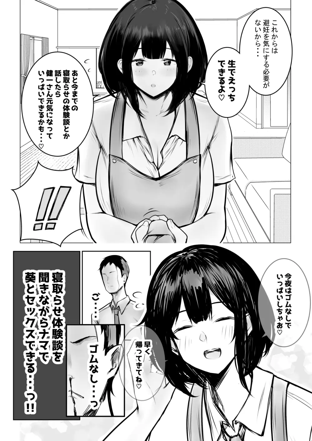 僕だけに甘えさせてくれる巨乳Jk妻を他の男に抱かせてみた９ - page10