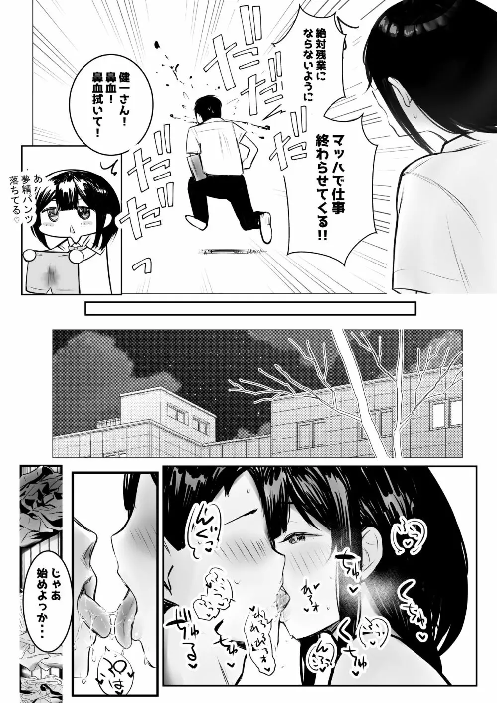 僕だけに甘えさせてくれる巨乳Jk妻を他の男に抱かせてみた９ - page11