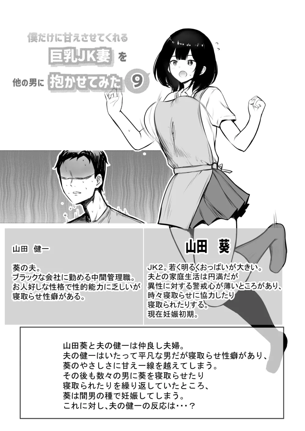 僕だけに甘えさせてくれる巨乳Jk妻を他の男に抱かせてみた９ - page2