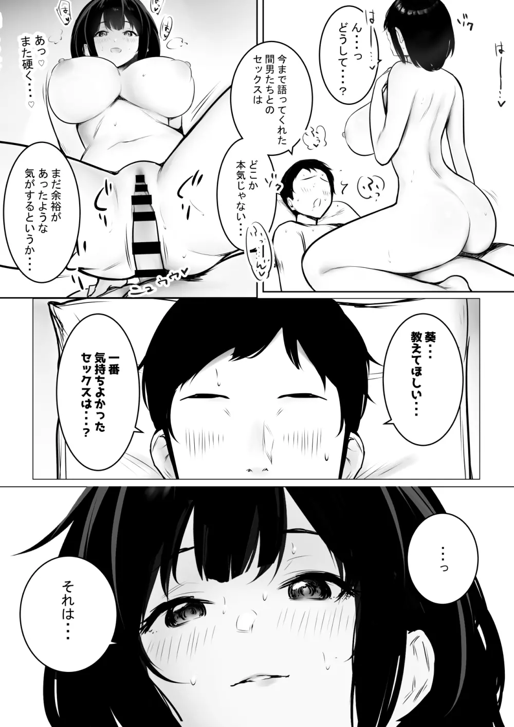 僕だけに甘えさせてくれる巨乳Jk妻を他の男に抱かせてみた９ - page31