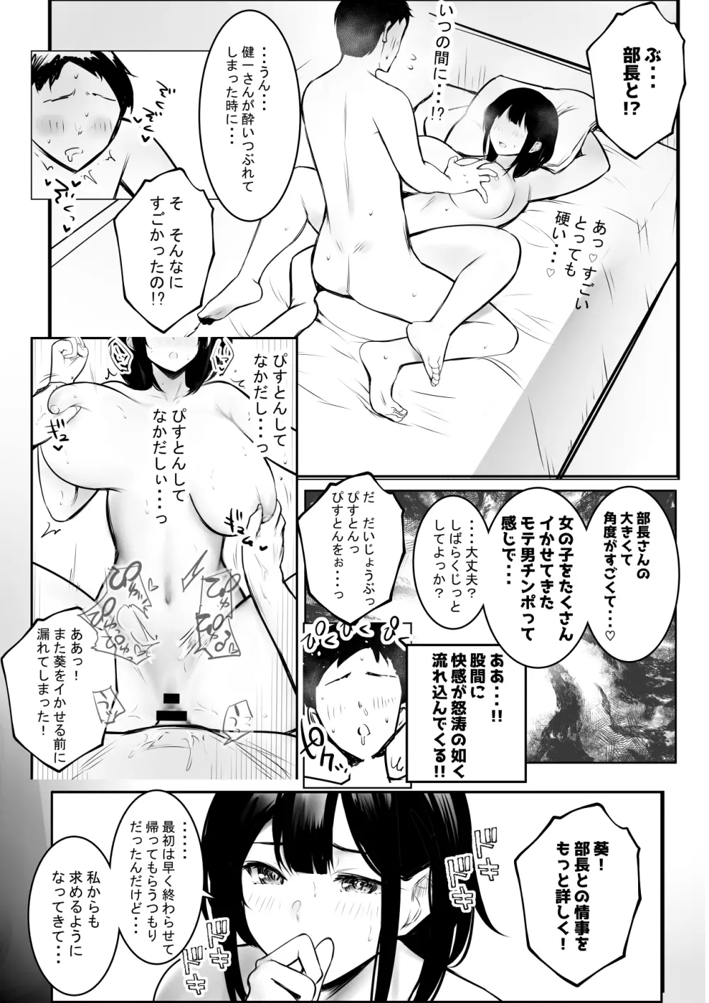 僕だけに甘えさせてくれる巨乳Jk妻を他の男に抱かせてみた９ - page34