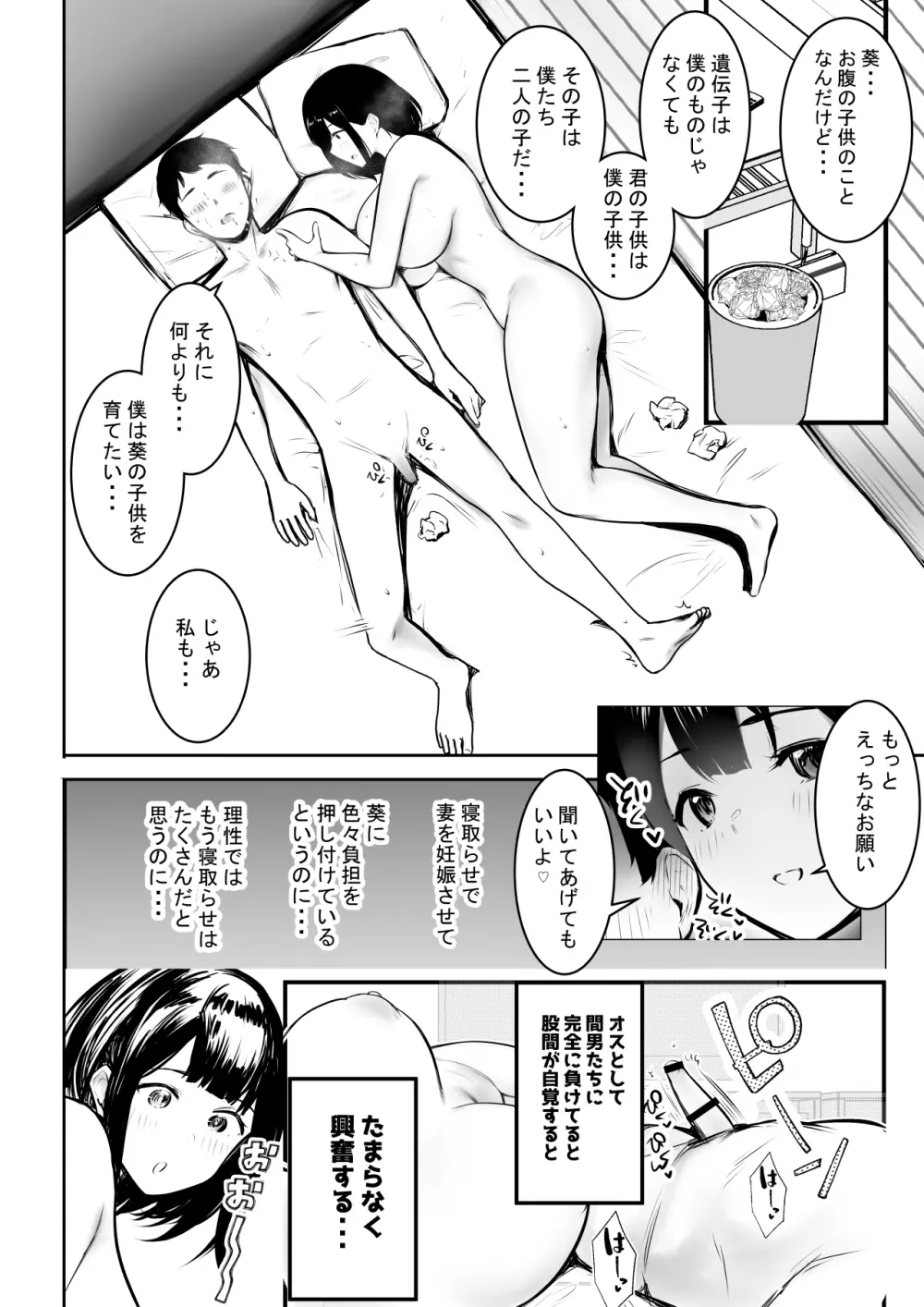 僕だけに甘えさせてくれる巨乳Jk妻を他の男に抱かせてみた９ - page40