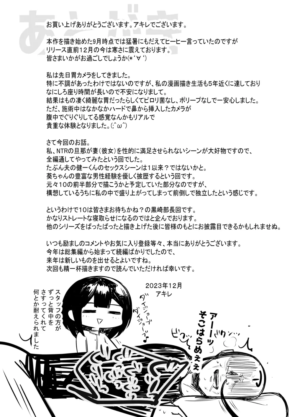 僕だけに甘えさせてくれる巨乳Jk妻を他の男に抱かせてみた９ - page43