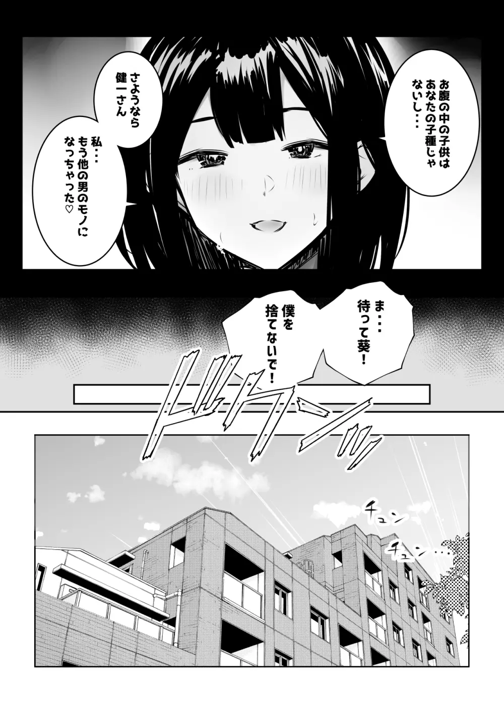 僕だけに甘えさせてくれる巨乳Jk妻を他の男に抱かせてみた９ - page5