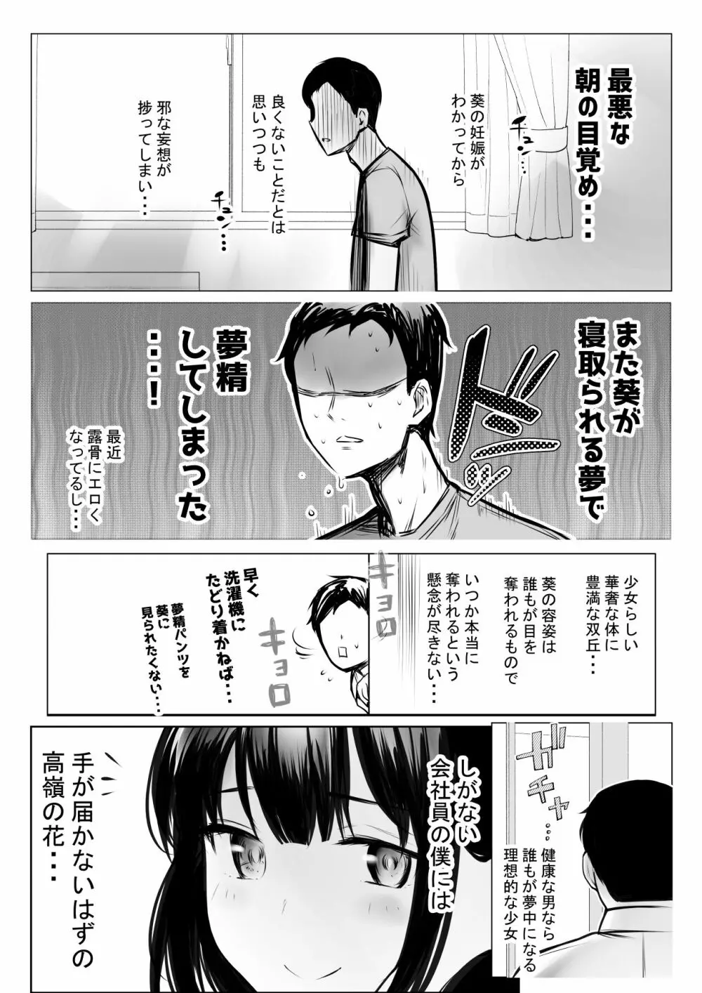 僕だけに甘えさせてくれる巨乳Jk妻を他の男に抱かせてみた９ - page6