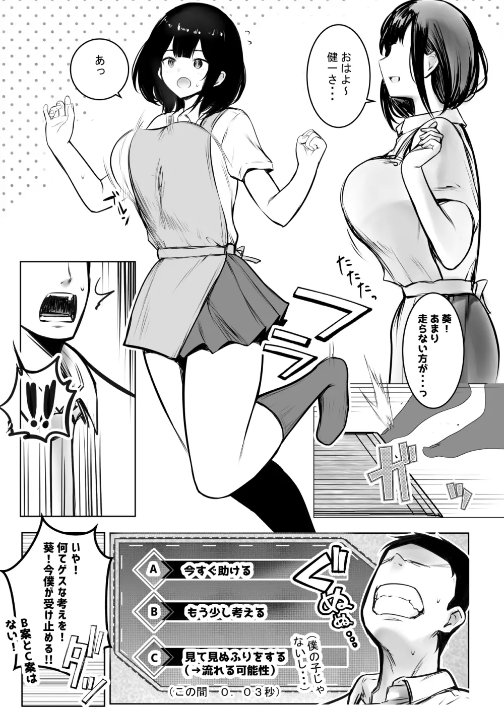 僕だけに甘えさせてくれる巨乳Jk妻を他の男に抱かせてみた９ - page7