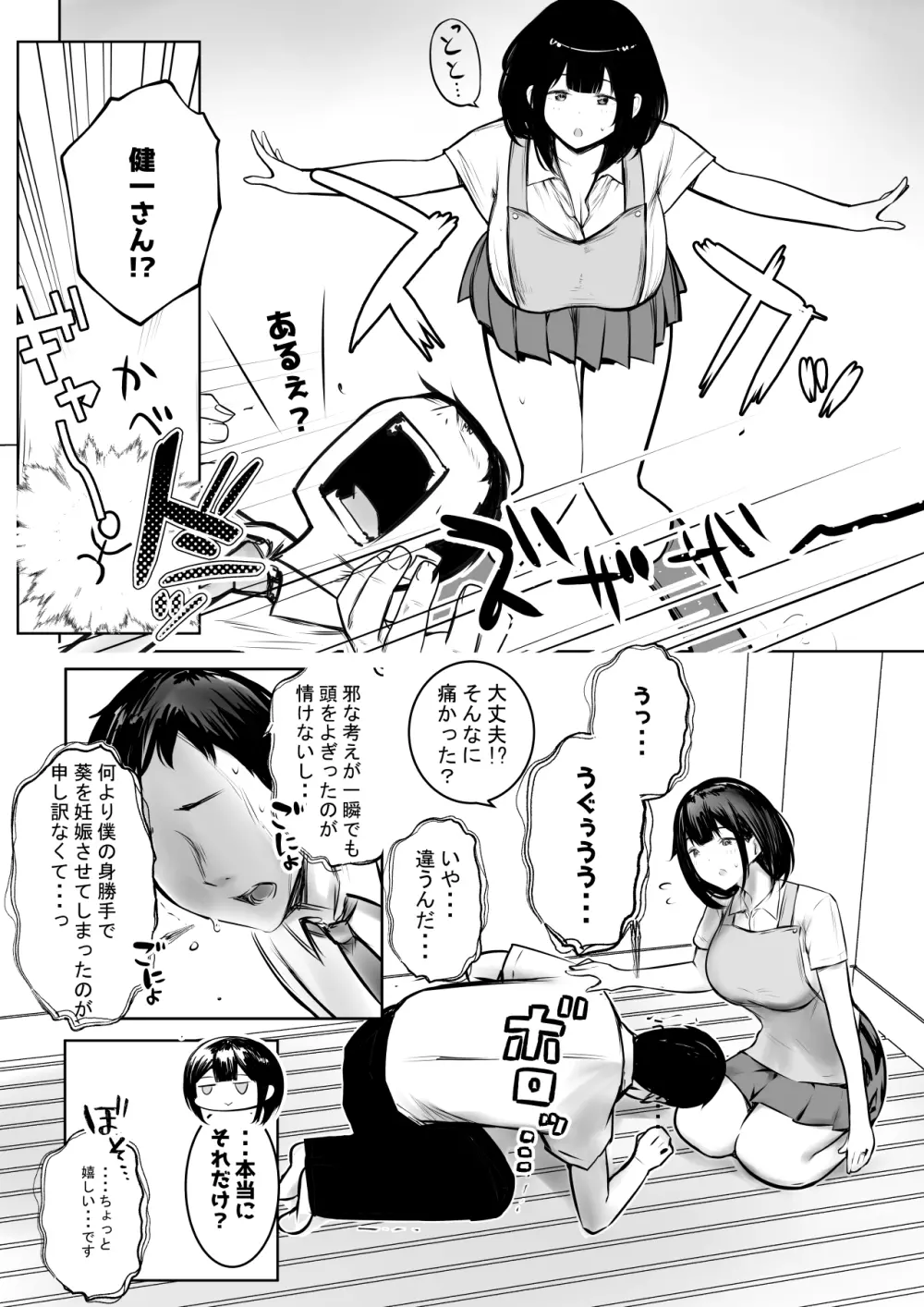 僕だけに甘えさせてくれる巨乳Jk妻を他の男に抱かせてみた９ - page8