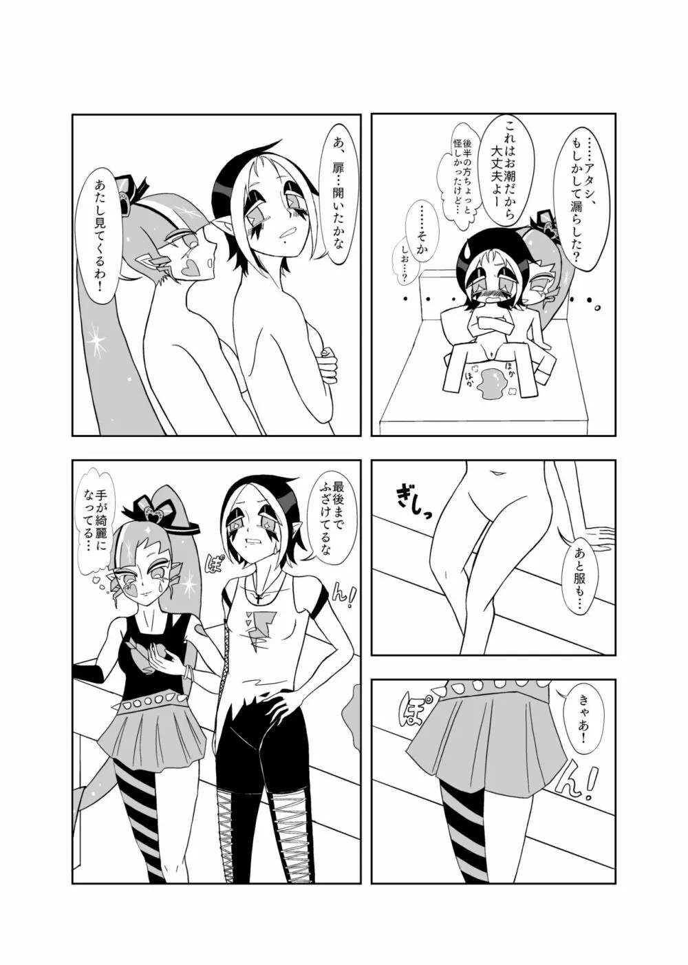 【百合】セックスしないと出られない部屋🎀🍋 - page15