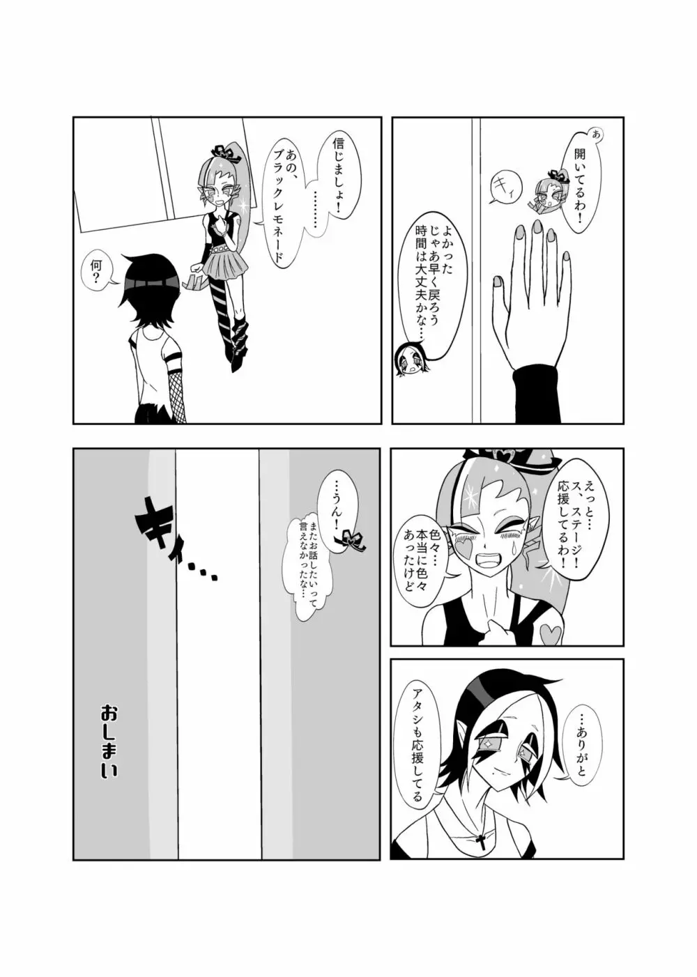 【百合】セックスしないと出られない部屋🎀🍋 - page16