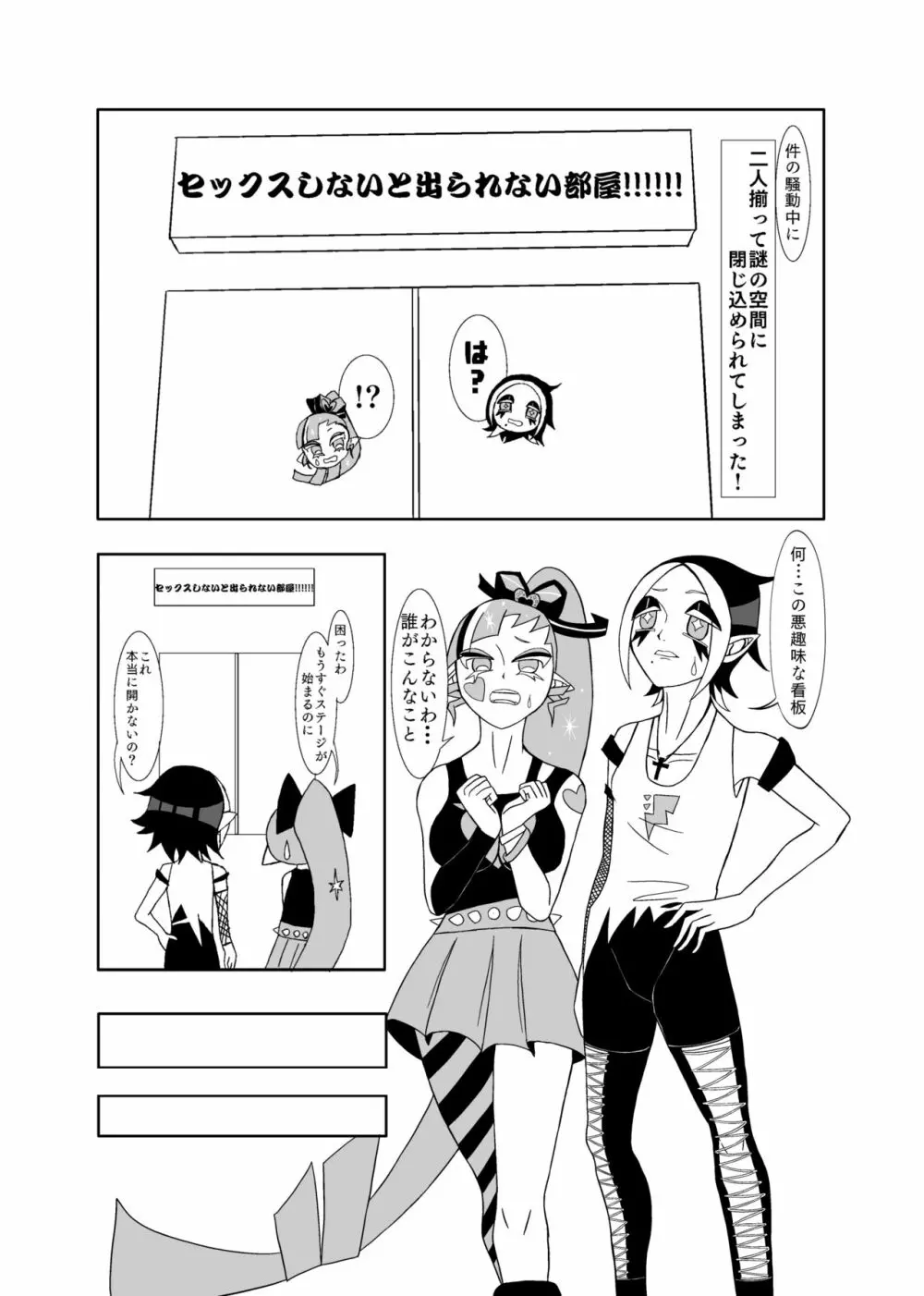 【百合】セックスしないと出られない部屋🎀🍋 - page3