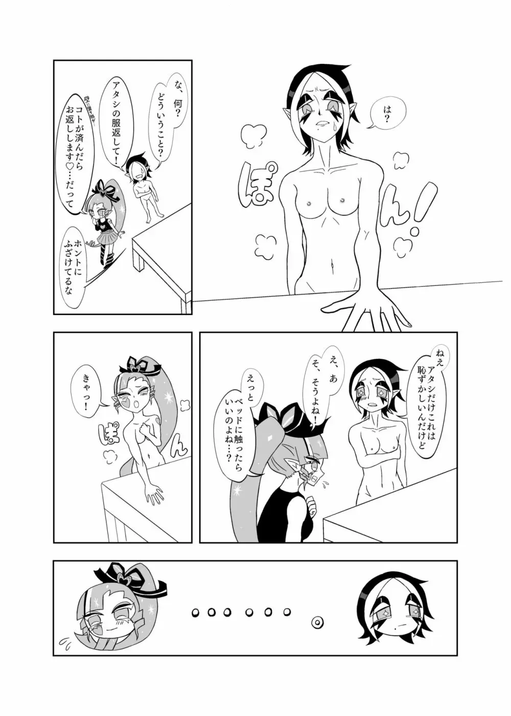 【百合】セックスしないと出られない部屋🎀🍋 - page5