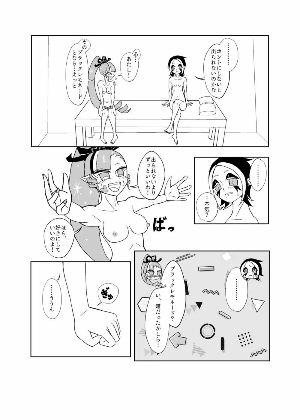 【百合】セックスしないと出られない部屋🎀🍋 - page6