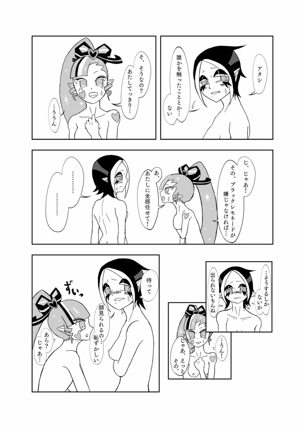 【百合】セックスしないと出られない部屋🎀🍋 - page7