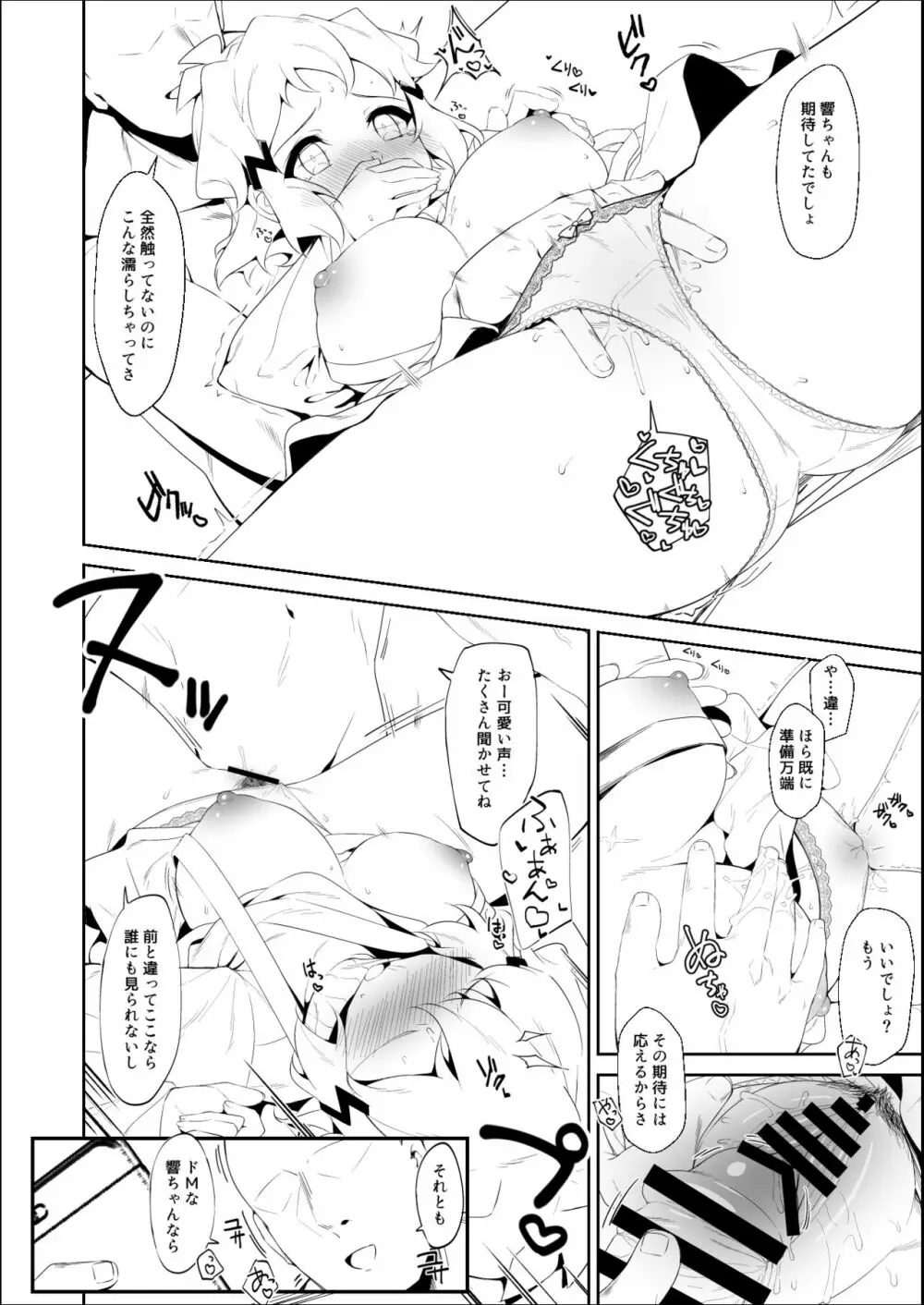 年頃戦姫+ - page3