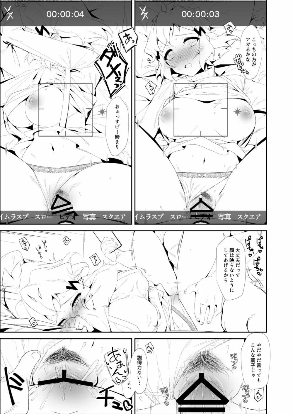 年頃戦姫+ - page4