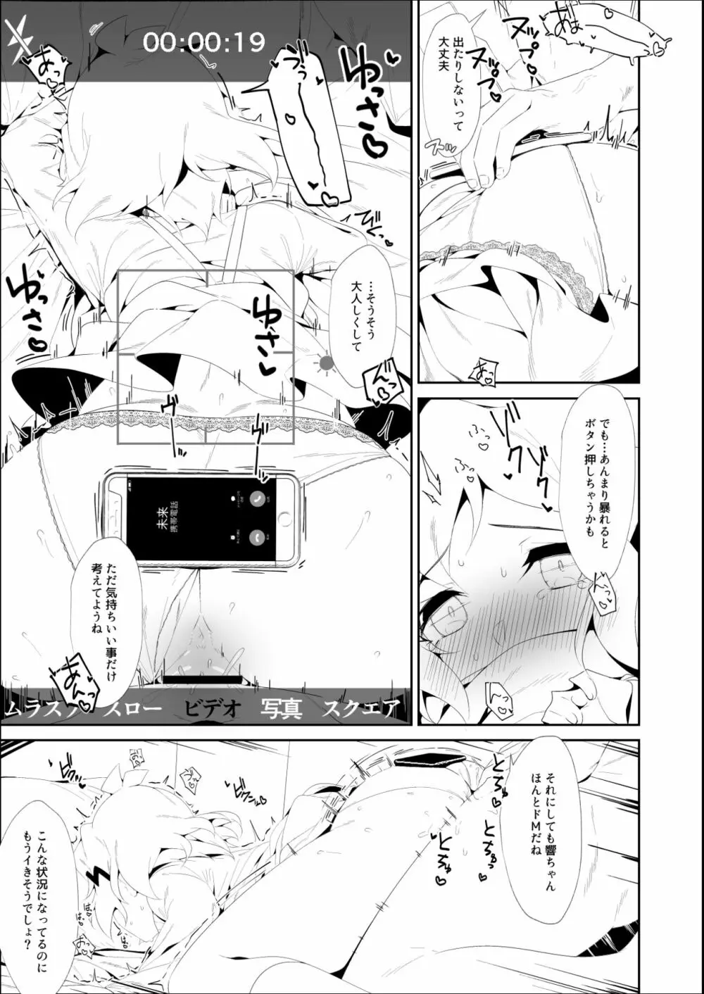 年頃戦姫+ - page8