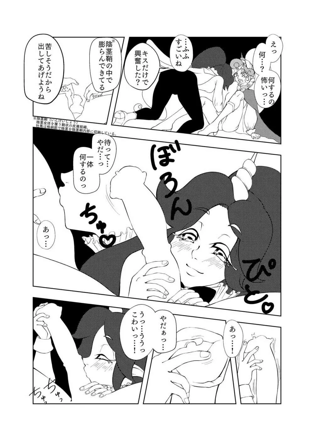 Butterfly nebula ｰmirror houseｰ - page10