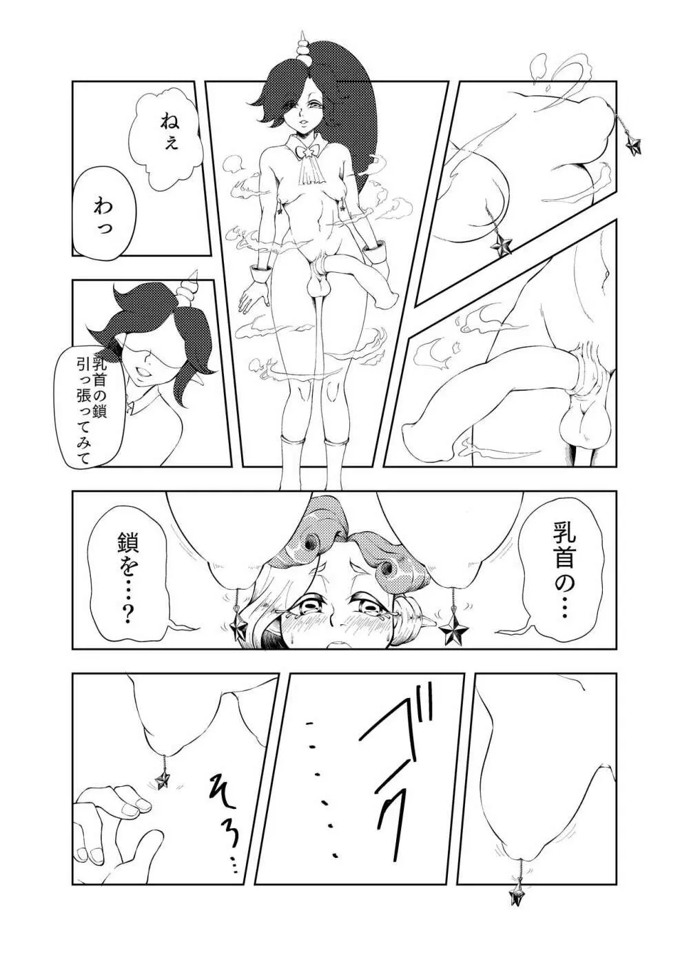 Butterfly nebula ｰmirror houseｰ - page12