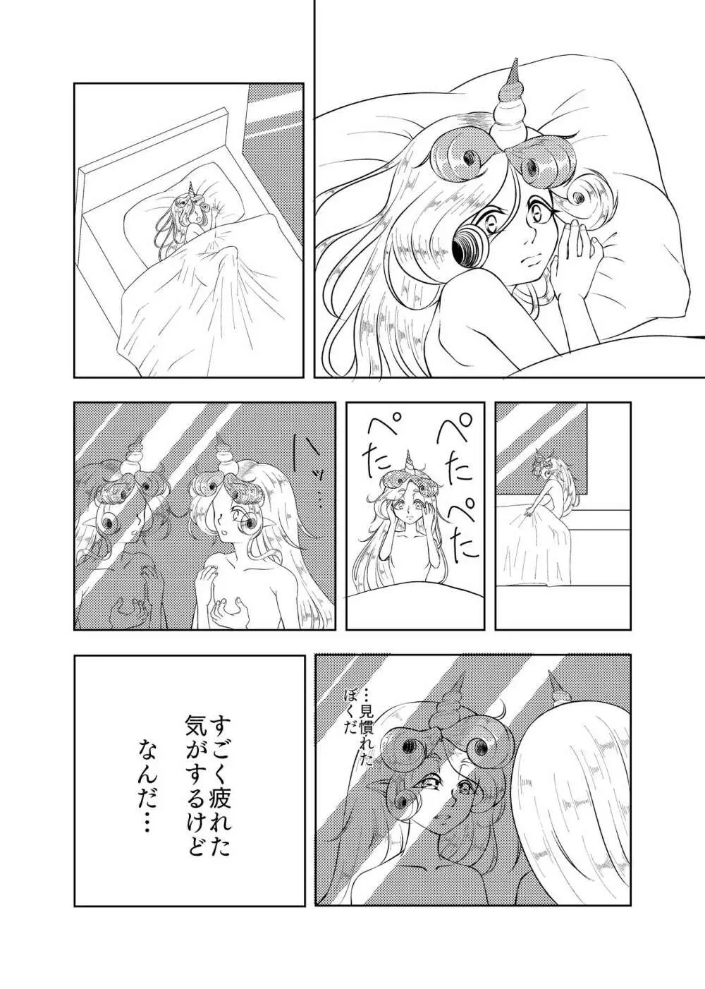 Butterfly nebula ｰmirror houseｰ - page18