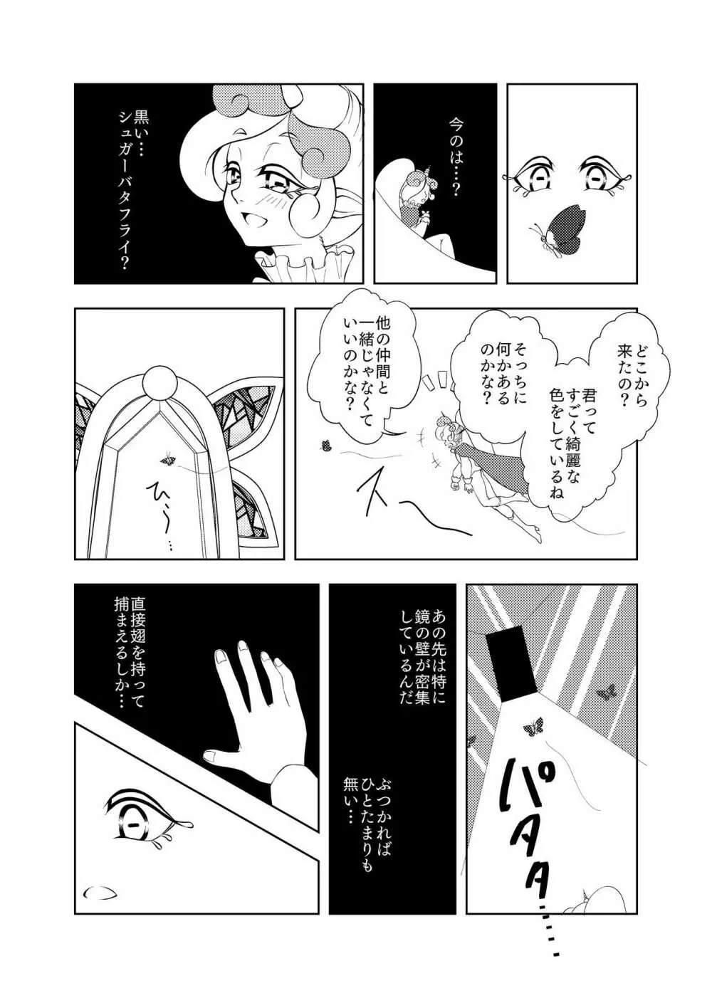 Butterfly nebula ｰmirror houseｰ - page3