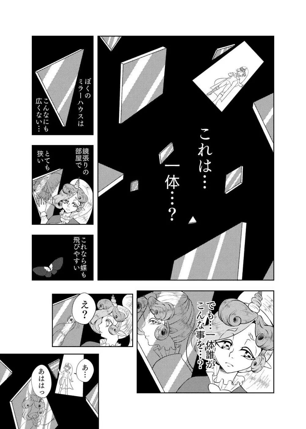 Butterfly nebula ｰmirror houseｰ - page4