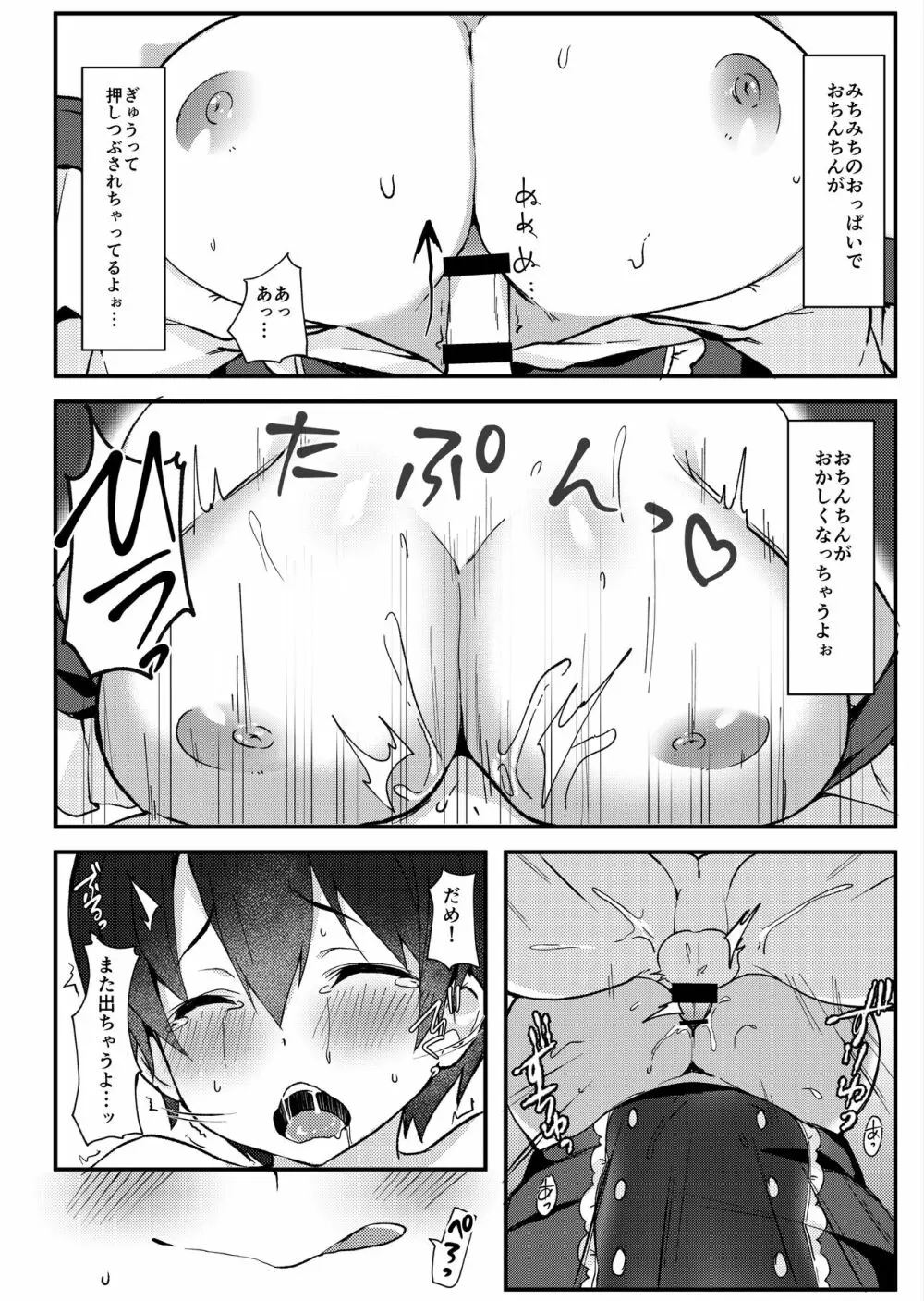 ショタがためにベルは鳴る - page13