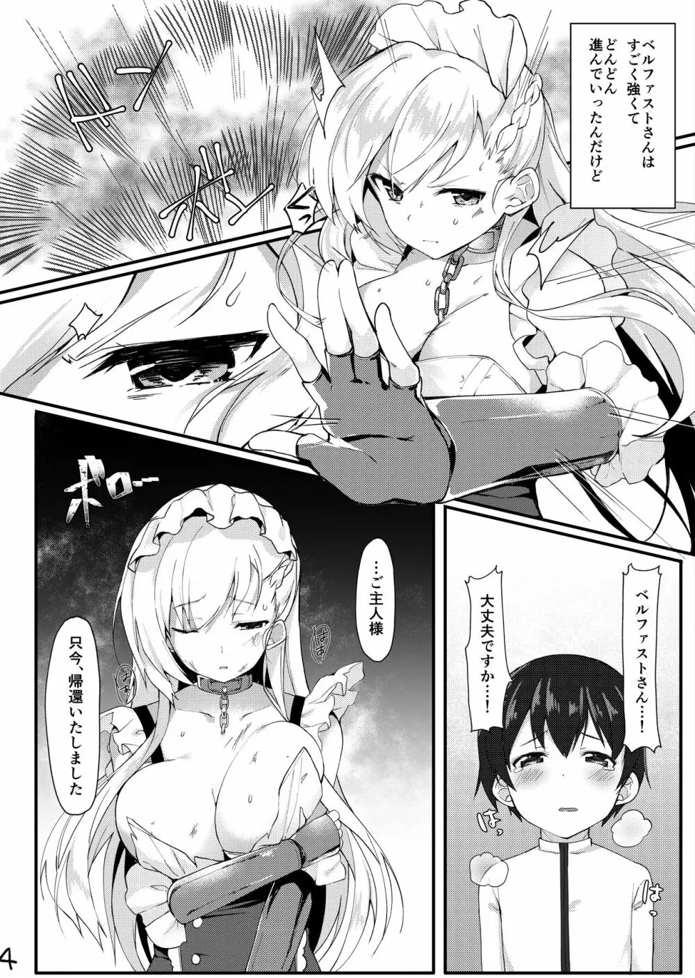 ショタがためにベルは鳴る - page3