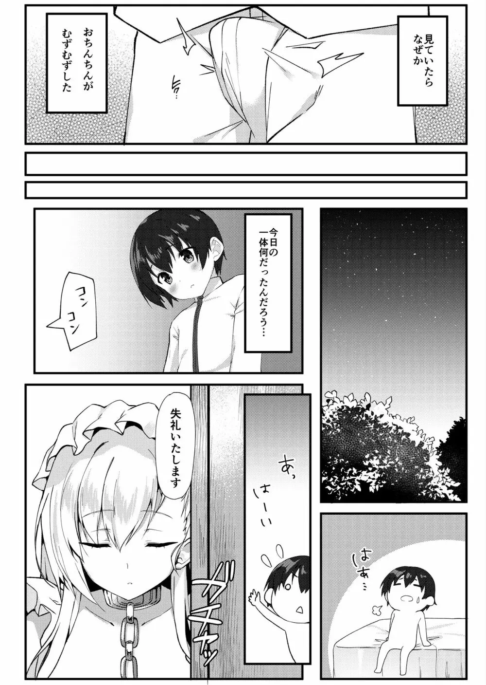 ショタがためにベルは鳴る - page5