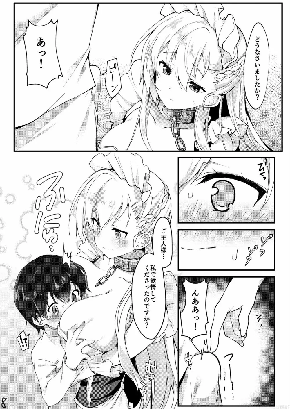 ショタがためにベルは鳴る - page7