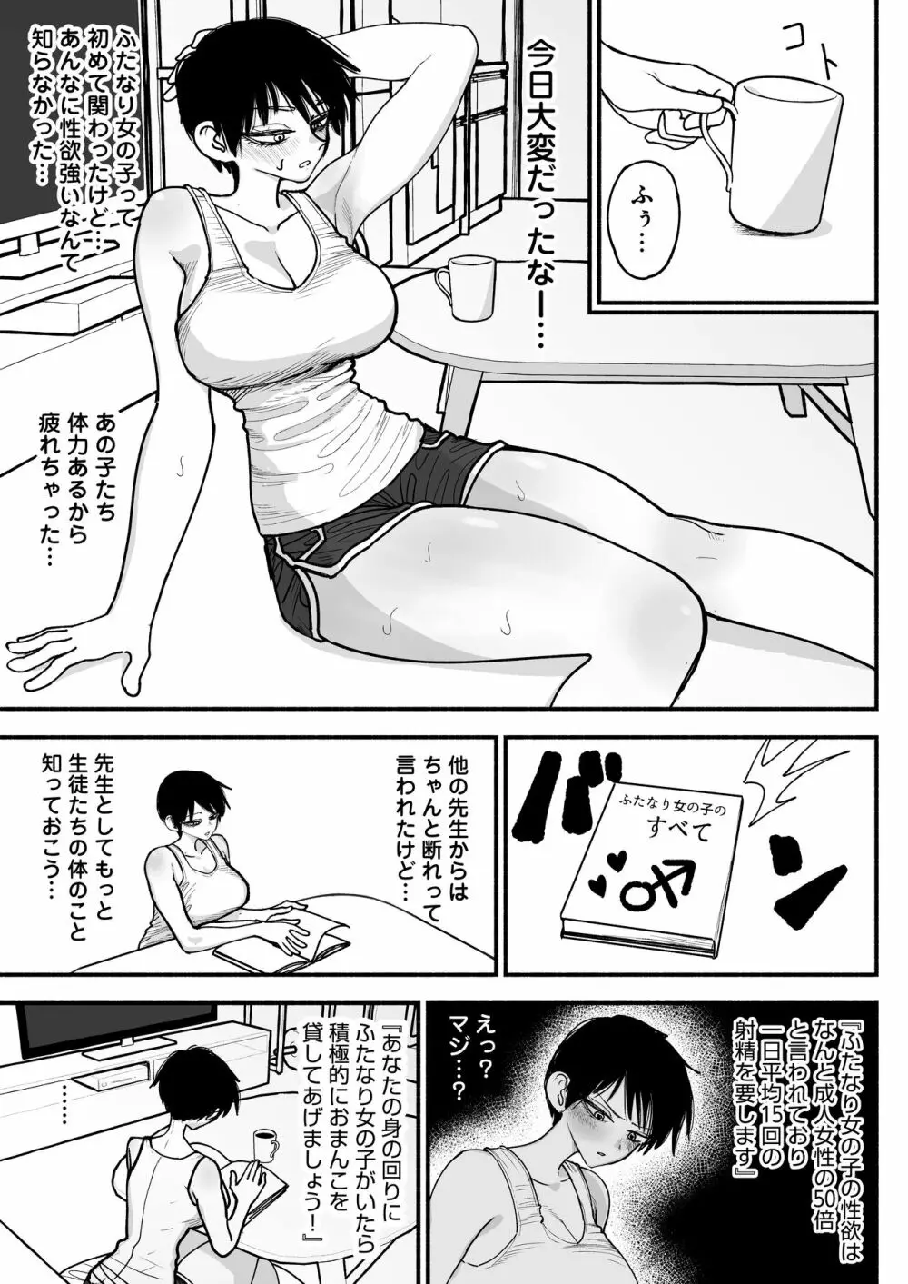 ふたなり女子高のオナホ ～いつでもセックスさせてくれる気弱で優しい高身長巨乳先生～ - page27