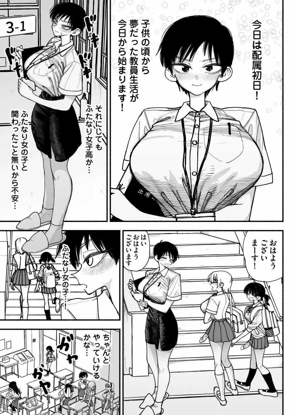 ふたなり女子高のオナホ ～いつでもセックスさせてくれる気弱で優しい高身長巨乳先生～ - page3