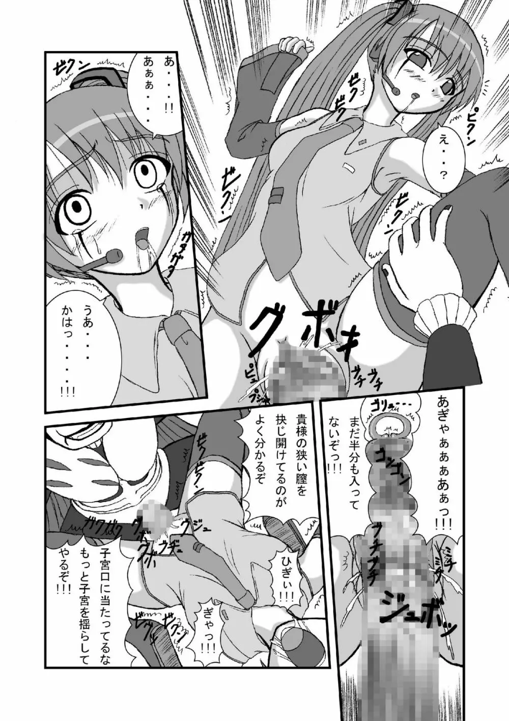 初●ミクにクラウザーさんのデスペニスをぶちぶち込めー - page11