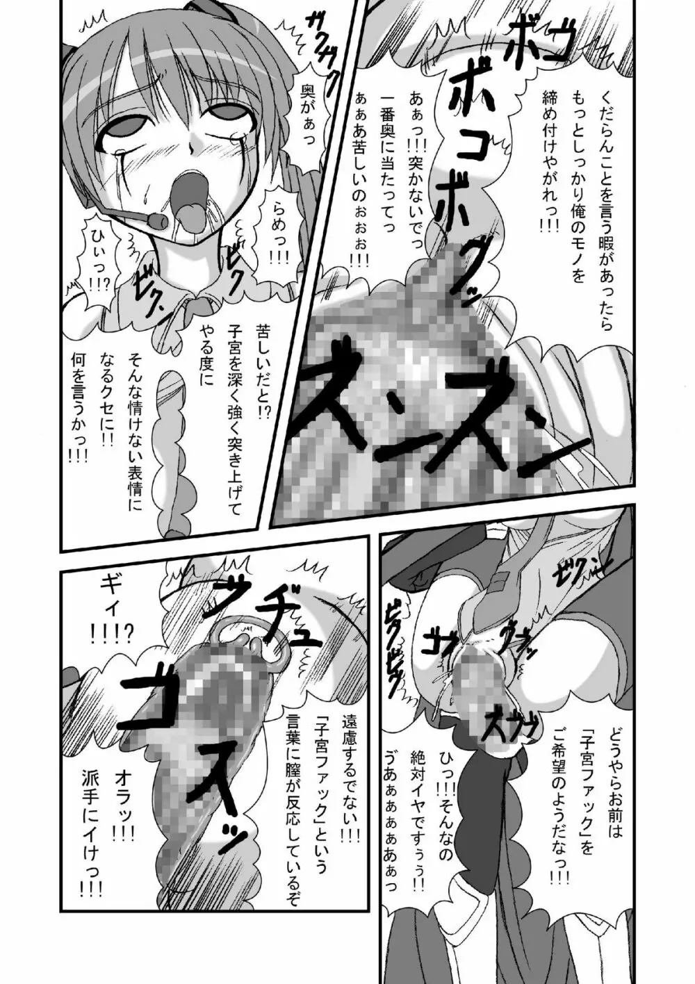 初●ミクにクラウザーさんのデスペニスをぶちぶち込めー - page13