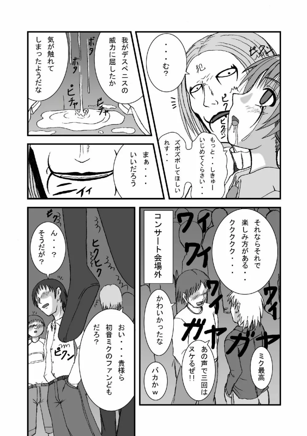 初●ミクにクラウザーさんのデスペニスをぶちぶち込めー - page15