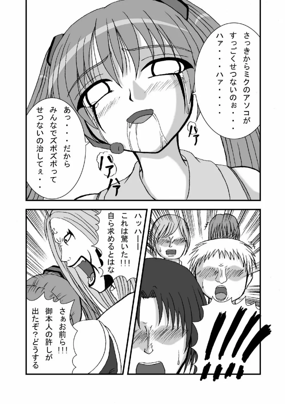 初●ミクにクラウザーさんのデスペニスをぶちぶち込めー - page17