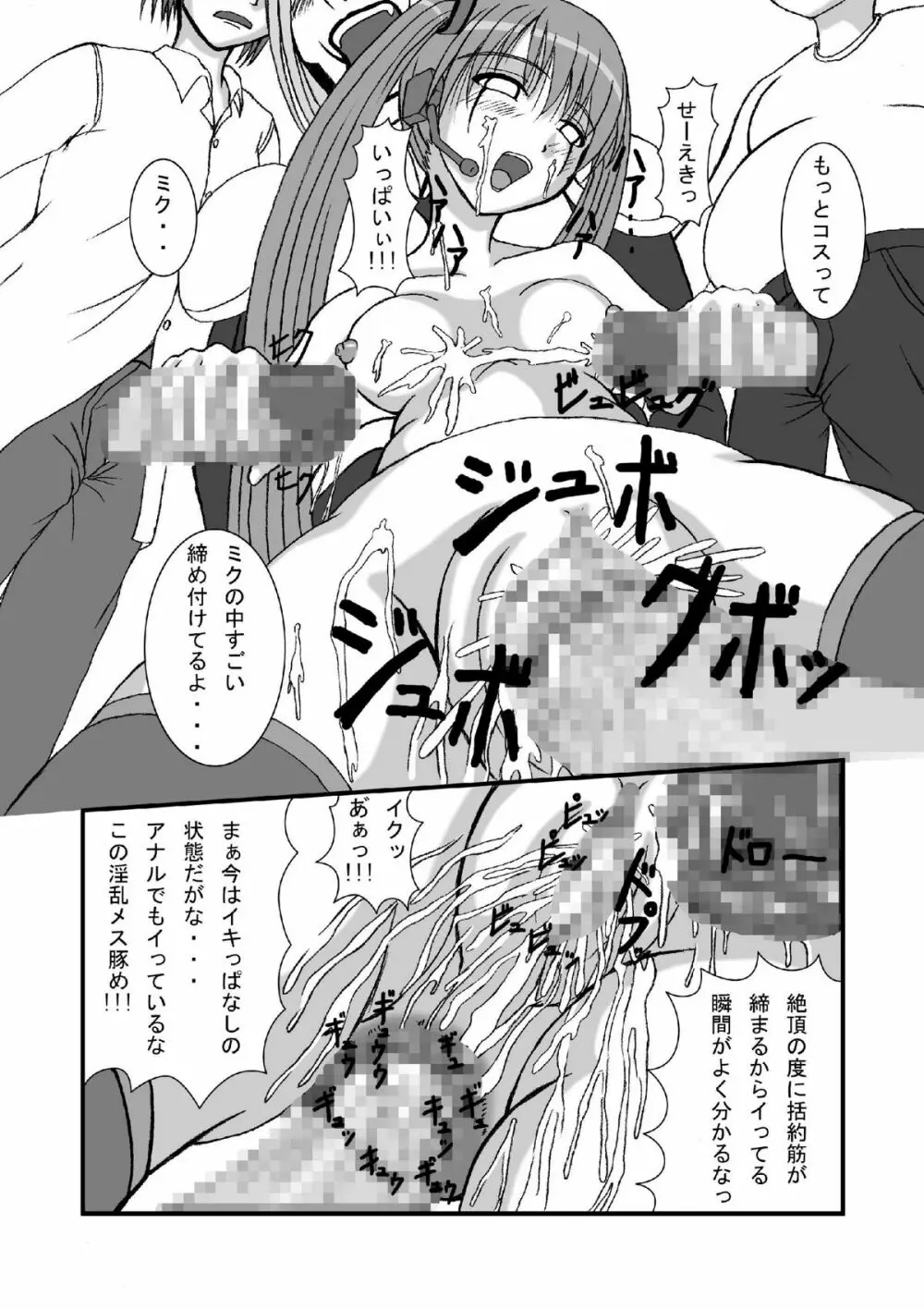 初●ミクにクラウザーさんのデスペニスをぶちぶち込めー - page18