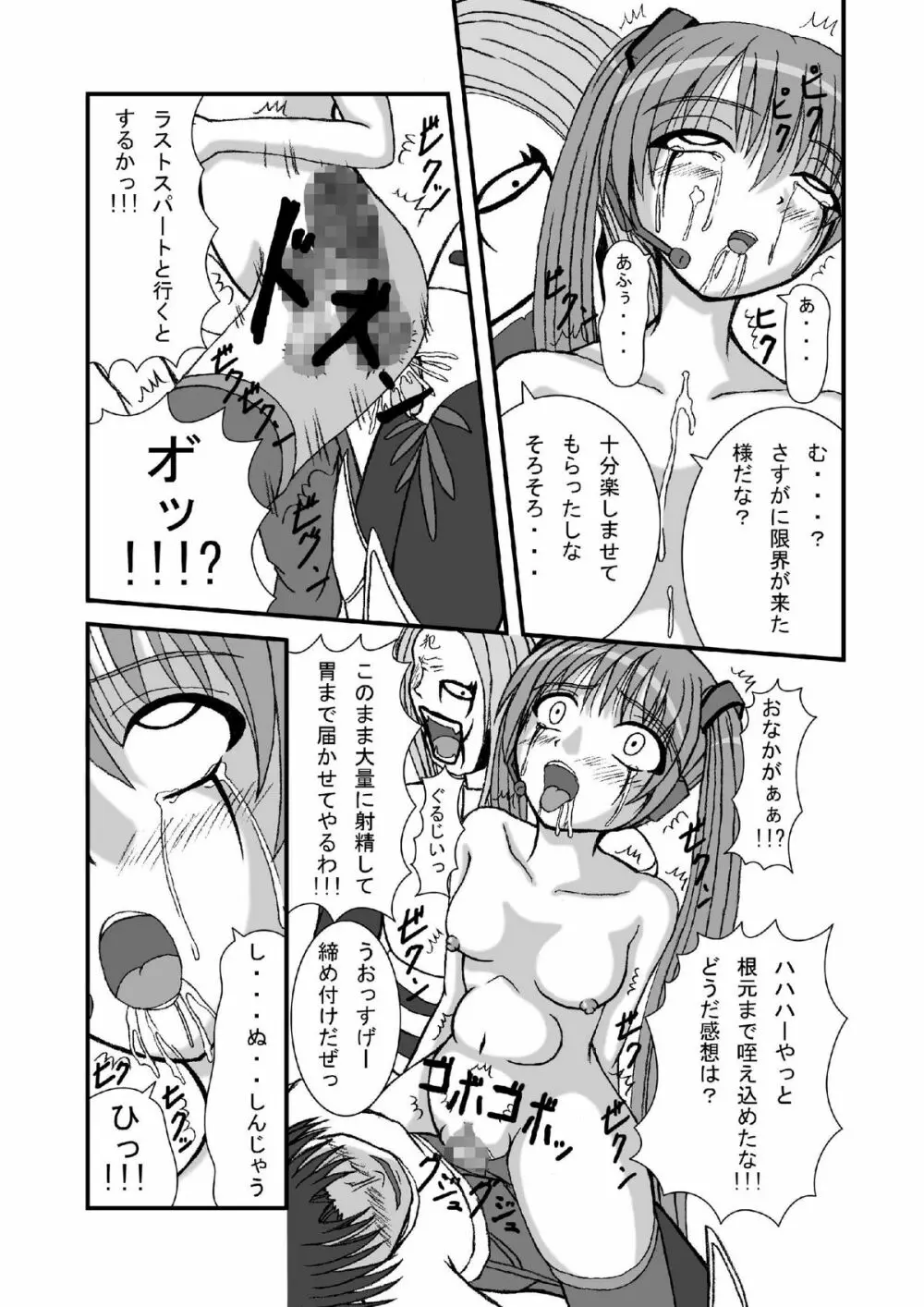 初●ミクにクラウザーさんのデスペニスをぶちぶち込めー - page19