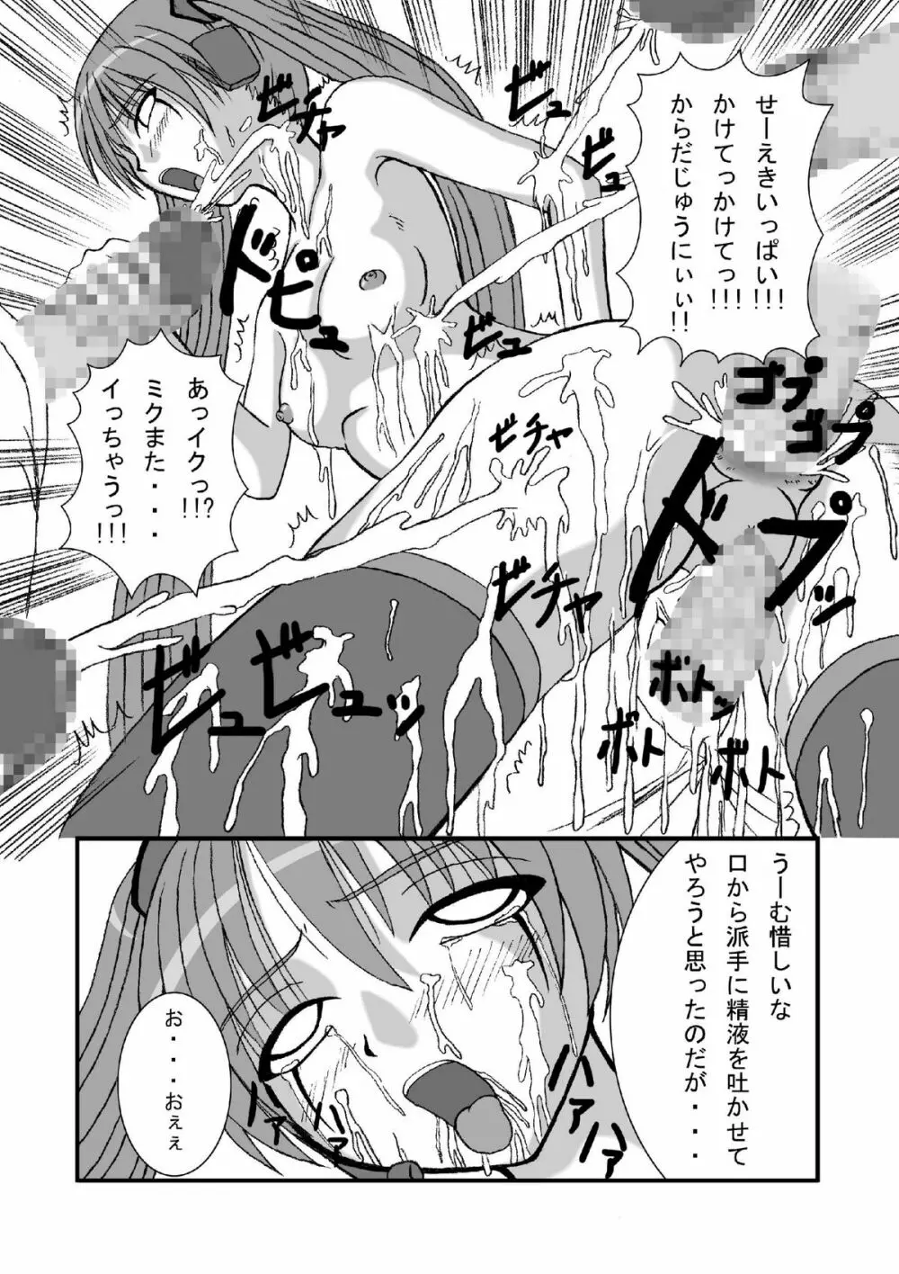 初●ミクにクラウザーさんのデスペニスをぶちぶち込めー - page20