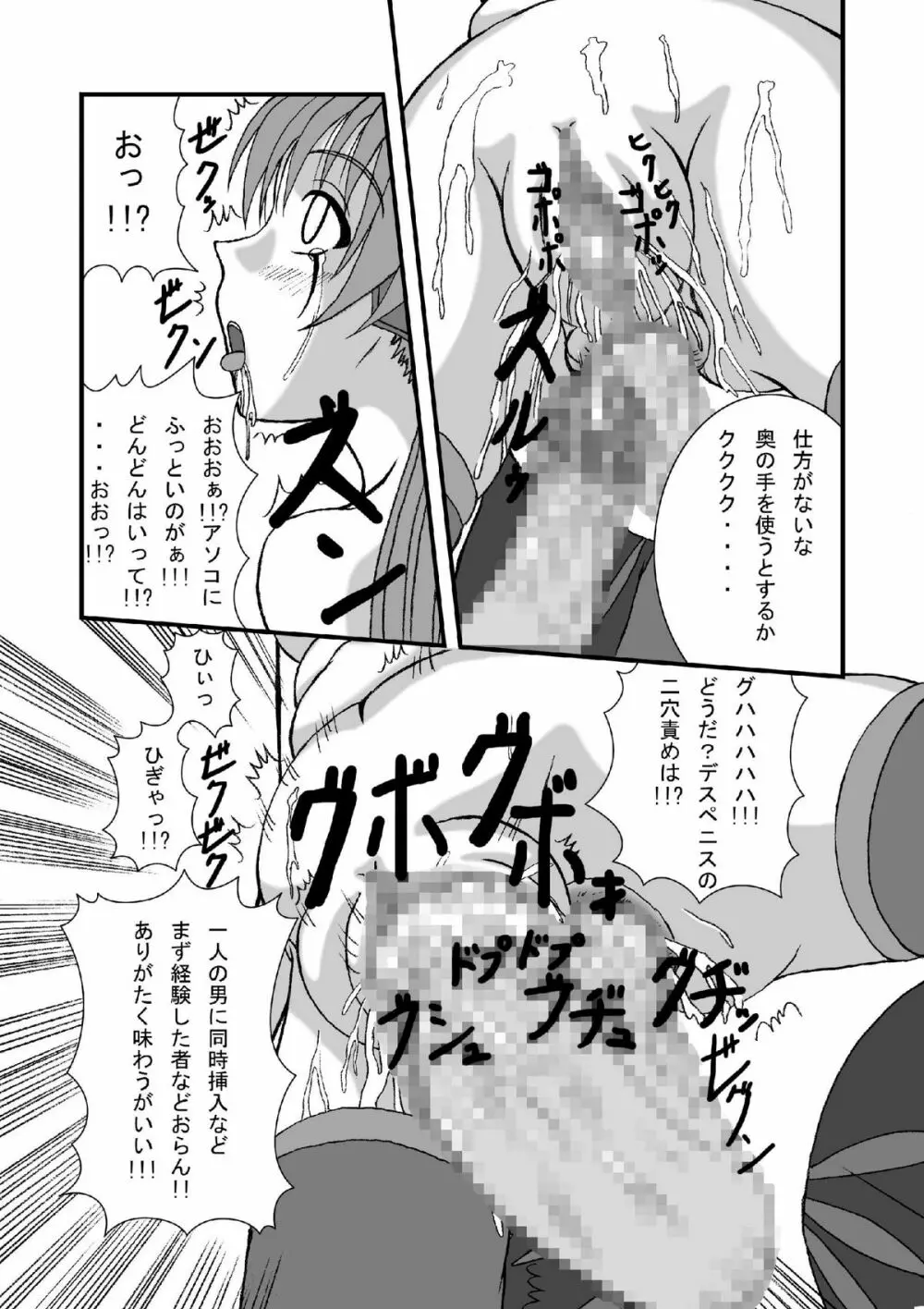 初●ミクにクラウザーさんのデスペニスをぶちぶち込めー - page21