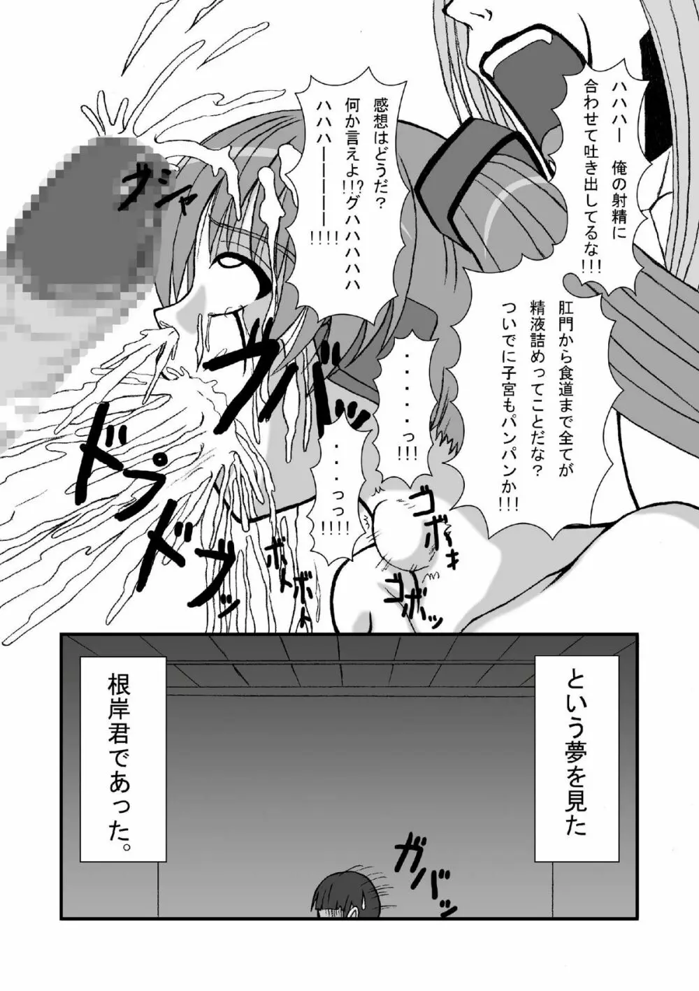 初●ミクにクラウザーさんのデスペニスをぶちぶち込めー - page26