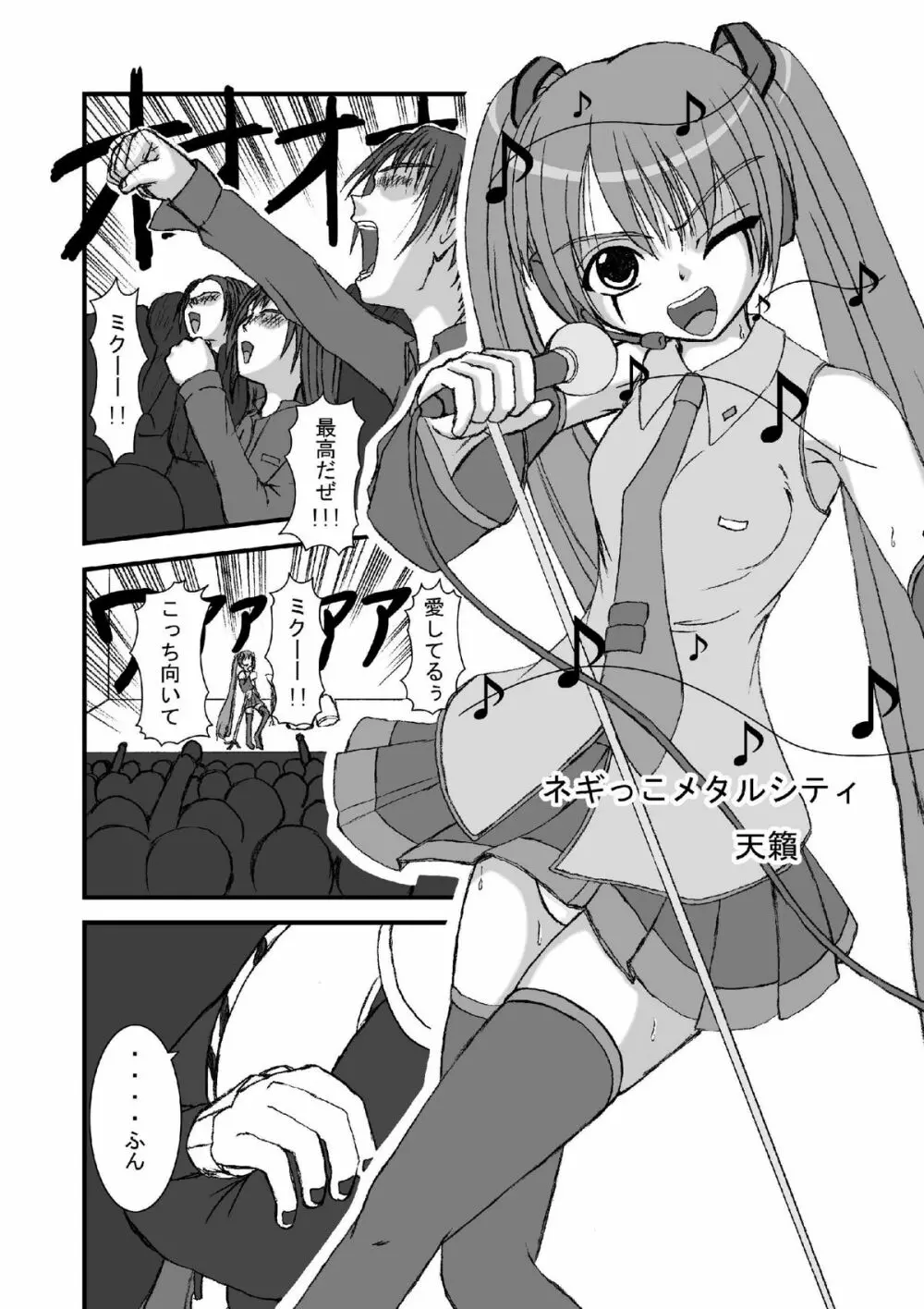 初●ミクにクラウザーさんのデスペニスをぶちぶち込めー - page3