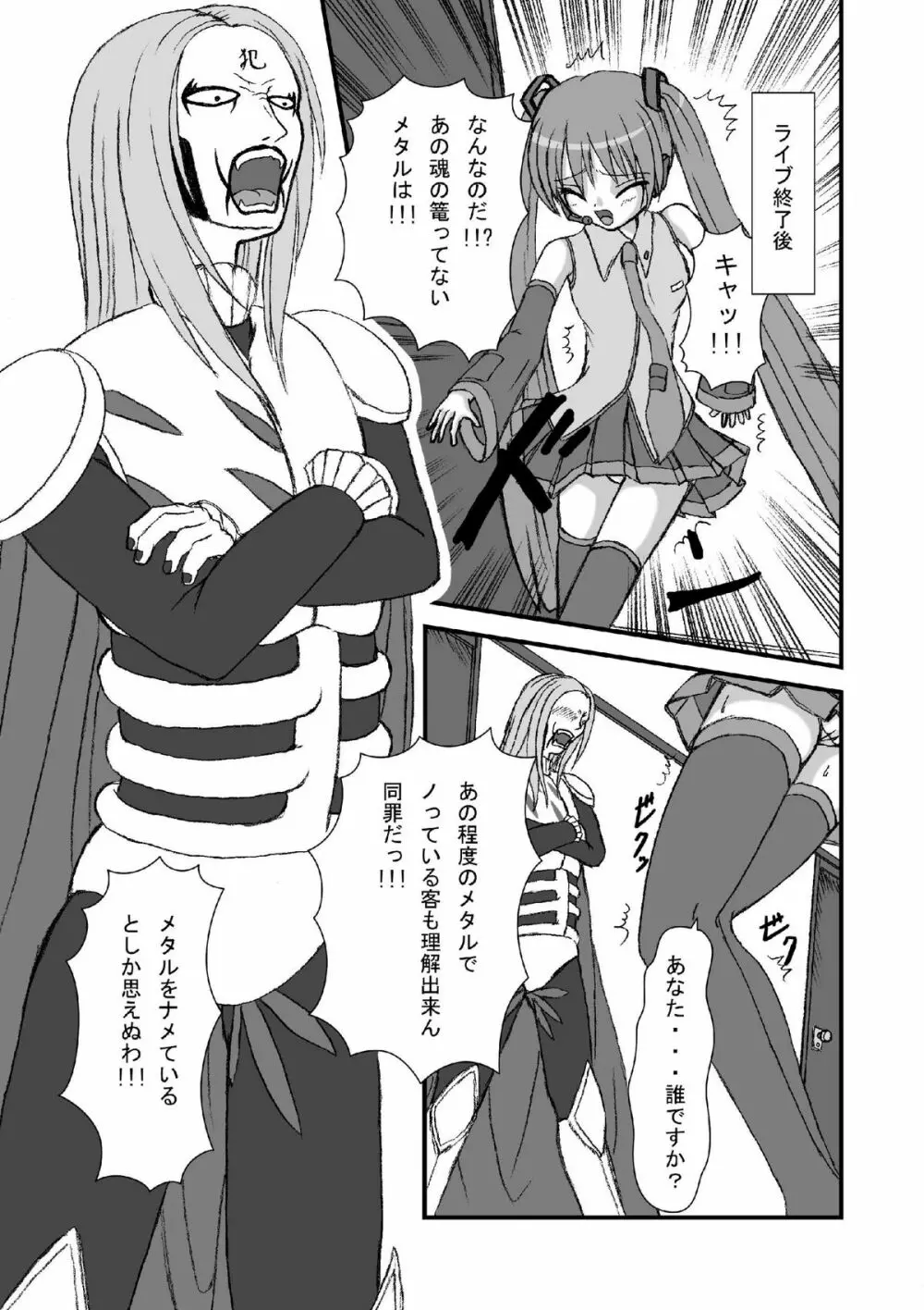 初●ミクにクラウザーさんのデスペニスをぶちぶち込めー - page4