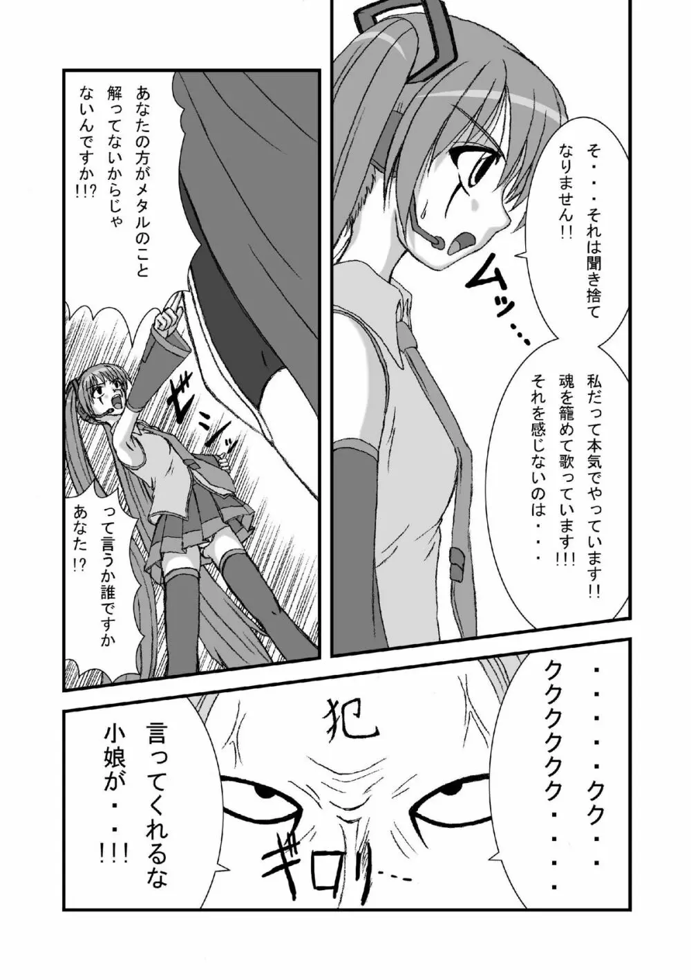 初●ミクにクラウザーさんのデスペニスをぶちぶち込めー - page5