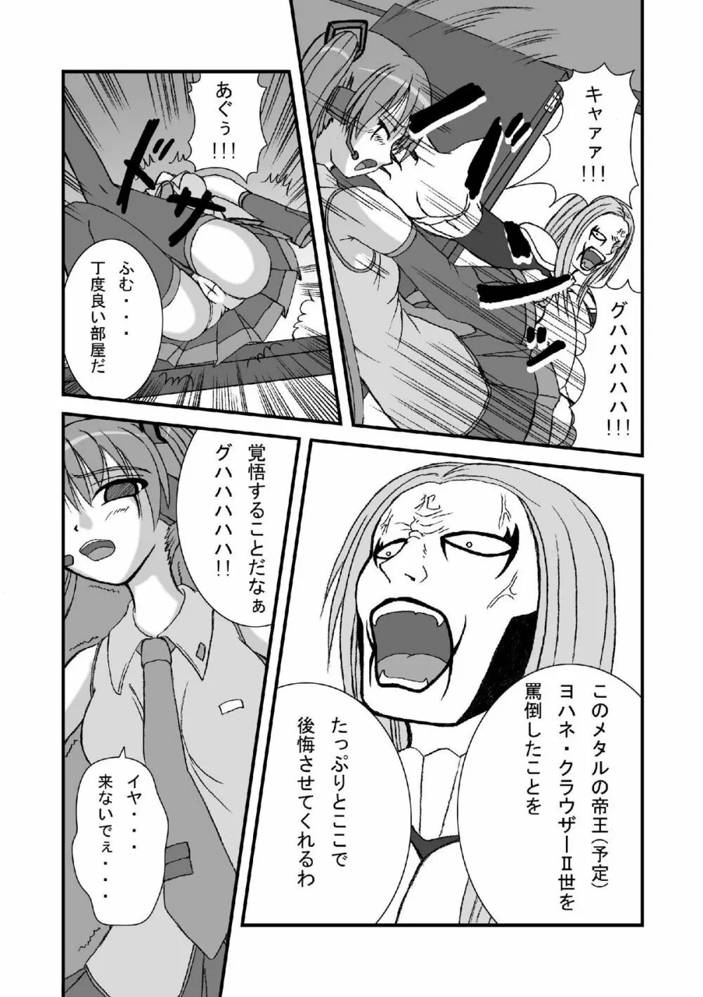 初●ミクにクラウザーさんのデスペニスをぶちぶち込めー - page7