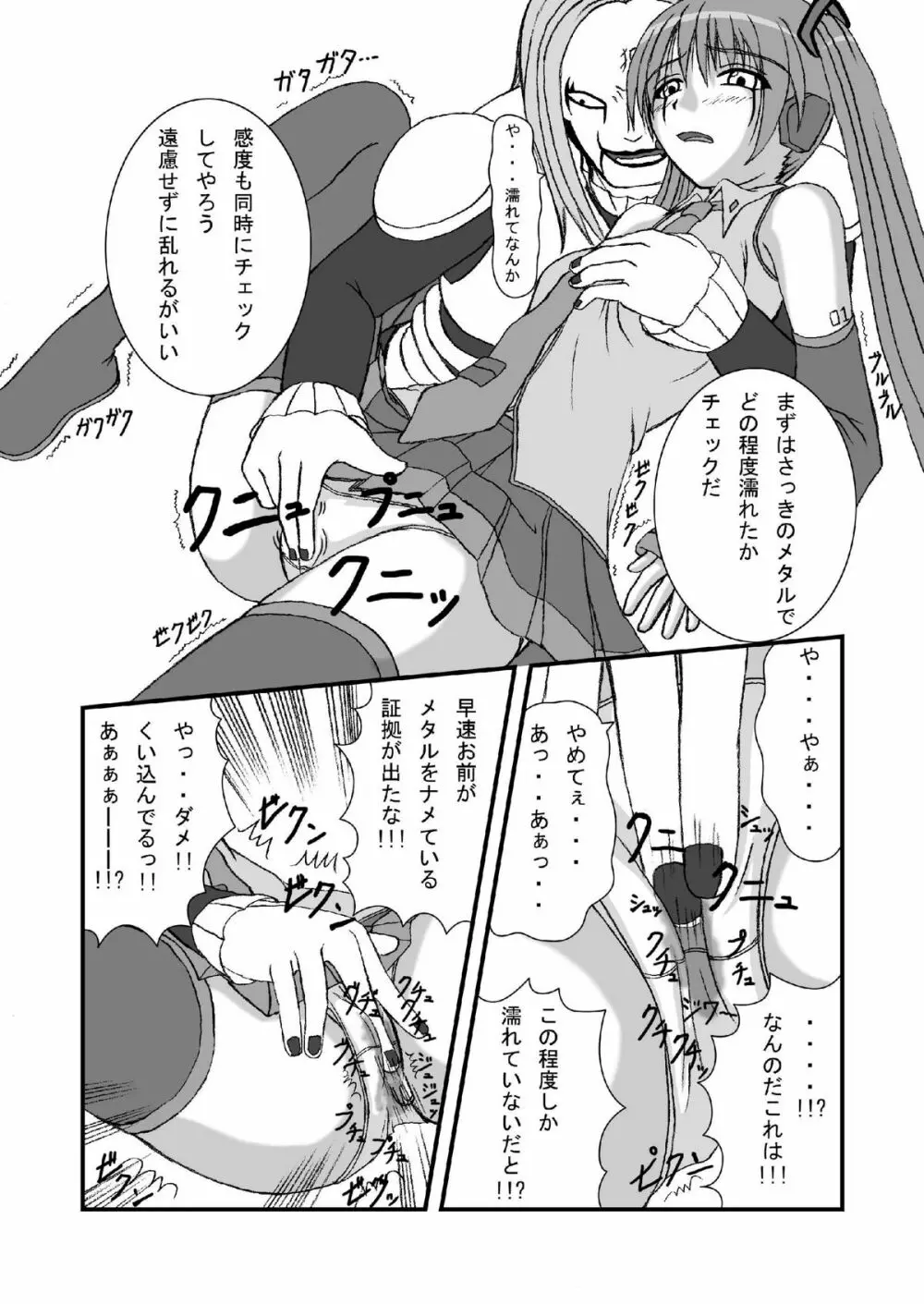 初●ミクにクラウザーさんのデスペニスをぶちぶち込めー - page8