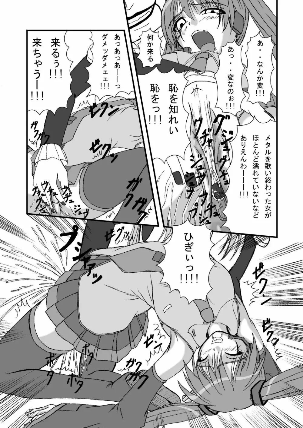 初●ミクにクラウザーさんのデスペニスをぶちぶち込めー - page9